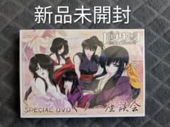 新品未開封 バジリスク 甲賀忍法帖 くノ一座談会 スペシャルDVD 非売品