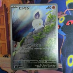 ポケモンカード　ヒトモシ　AR