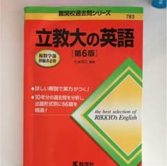 立教大の英語のサムネイル