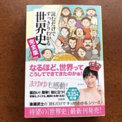 読むだけですっきりわかる世界史 完全版のサムネイル