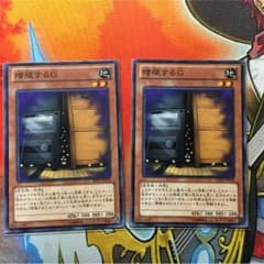 遊戯王 増殖するg 2枚のサムネイル