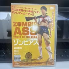 ゾンビアス DVD レンタル用 中村有紗 井口昇監督作品 - メルカリ