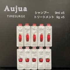 オージュア　タイムサージ　シャンプー&トリートメント　9ml×各5個のサムネイル
