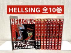 完結】HELLSING ヘルシング 1-10巻 全巻セット 平野耕太 - メルカリ