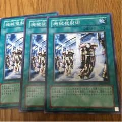 遊戯王機械複製術のサムネイル
