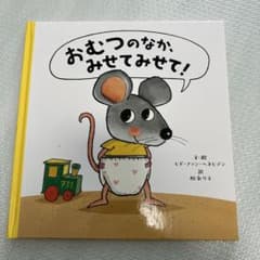 おむつのなか、みせてみせて!のサムネイル