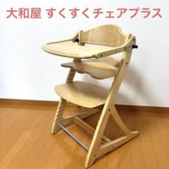 yamatoya 大和屋 すくすくチェアプラス テーブル付き 大人気のサムネイル