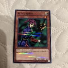遊戯王 聖なる魔術師 20AP-JP023のサムネイル
