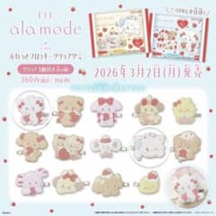 LIL ala mode ♥ mikko ふわっとフロッキークリップグミ ムースのサムネイル