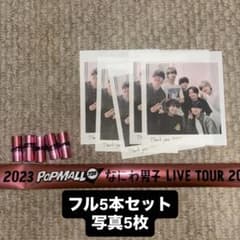 なにわ男子 POPMALL2023 銀テープ 5本 Alpha 写真 5枚セット - メルカリ