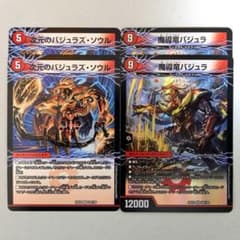 次元のバジュラズ・ソウル/魔導竜バジュラ 4枚 - メルカリ