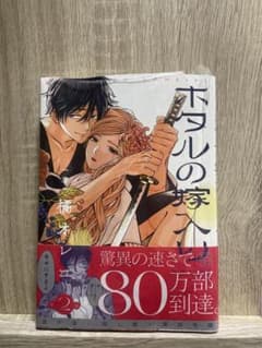 【新品未読】 ホタルの嫁入り 2巻 橘オレコのサムネイル