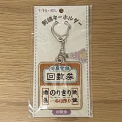 Spirited Away Embroidered Keychain