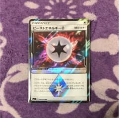 ビーストエネルギー psのサムネイル