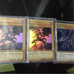 真紅眼の黒竜のサムネイル