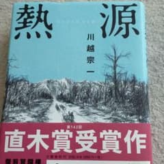 熱源のサムネイル