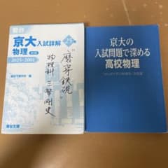 詳解 京大 物理 青本 京大入試詳解 25年 物理 第3版