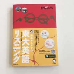 灘高キムタツの東大英語リスニングのサムネイル
