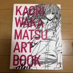 ワカマツカオリ作品集 KAORI WAKAMATSU ART BOOKのサムネイル