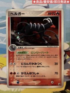ヘルガー 018/106 1ED ホロ 希少 最安値 即日発送 ポケモンカード