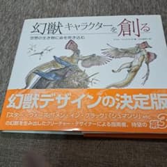 幻獣キャラクターを創る テリル・ウィットラッチのサムネイル