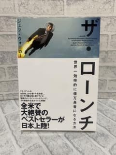 【超美品】 ザ•ローンチ ダイレクト出版 directのサムネイル