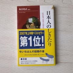 日本人のしきたりのサムネイル