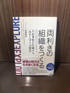 両利きの組織をつくる 大企業病を打破する攻めと守りの経営のサムネイル