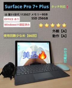 Surface Pro 7 Plus i5 第11世代 使用回数 66回 - メルカリ