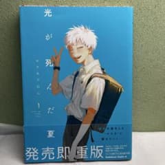 光が死んだ夏 1-2巻セット モクモクれんのサムネイル