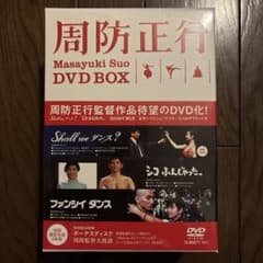 周防正行 DVD-BOX〈初回限定生産版・5枚組〉 - メルカリ