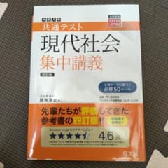 共通テスト現代社会集中講義のサムネイル