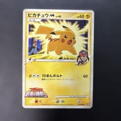 ポケモンカード　ピカチュウM 映画公開記念　012/022 6k6 ポケモンカード ピカチュウM 映画公開記念ランダムパック 012/022 8e