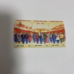 中国共産党創立50周年 切手 1971年 - メルカリ