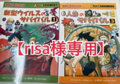 サバイバル　科学漫画シリーズのサムネイル