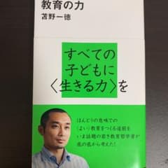 教育の力のサムネイル