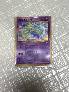 良品】光るミュウ 旧裏 - メルカリ