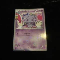 ニャスパー C CP3 ポケキュンコレクション 016/032 - メルカリ