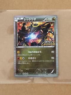 ポケモンカード 黒いレックウザ プロモ 特典 ポケモン＋ノブナガの野望