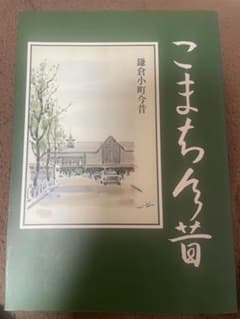 こまち今昔のサムネイル