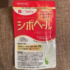 ぺっち様専用　ハーブ健康本舗 シボヘール 120粒　新品未使用のサムネイル