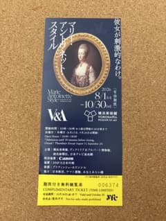 マリー・アントワネット スタイル展 横浜美術館 招待券 1枚 - 2