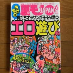 裏モノJAPAN  2019年6月　裏モノジャパンのサムネイル