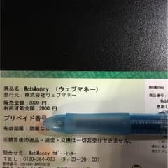 ウェブマネーのサムネイル