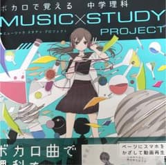 ボカロで覚える中学理科のサムネイル