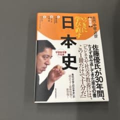 いっきに学び直す日本史 教養編のサムネイル