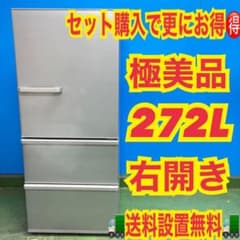 451 大型冷蔵庫 200L〜300L 右開き 極美品 3ヶ月保証 洗濯機も有 451 大型冷蔵庫 200L〜300L 右開き 極美品 3ヶ月保証 洗濯機も有