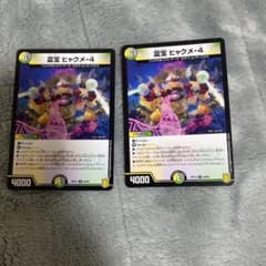 霊宝ヒャクメ4のサムネイル