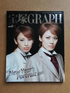 宝塚GRAPH 2010年01月号 - メルカリ
