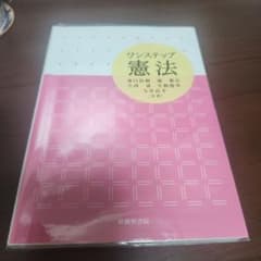 ワンステップ憲法のサムネイル